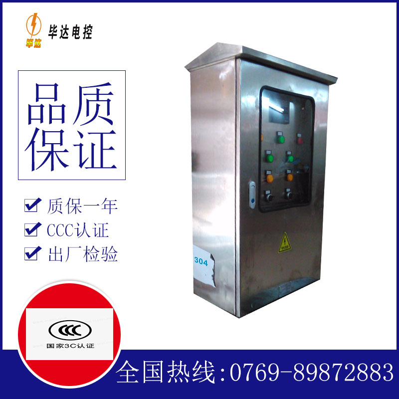 新华镇不锈钢配电箱