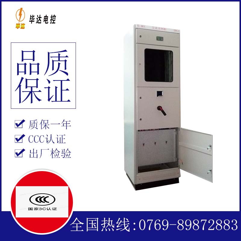 新华镇光伏并网柜