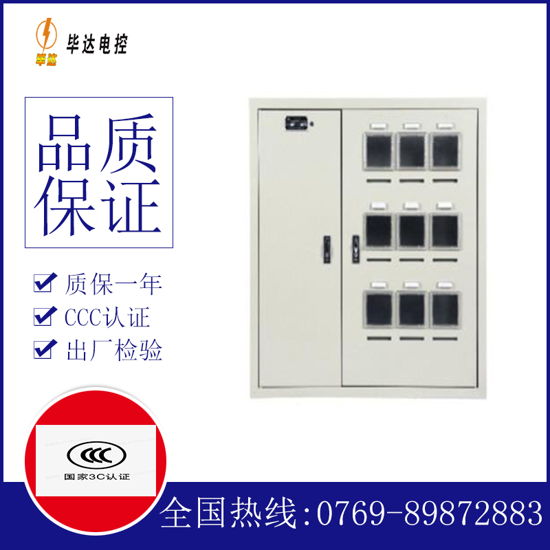 新华镇电表箱
